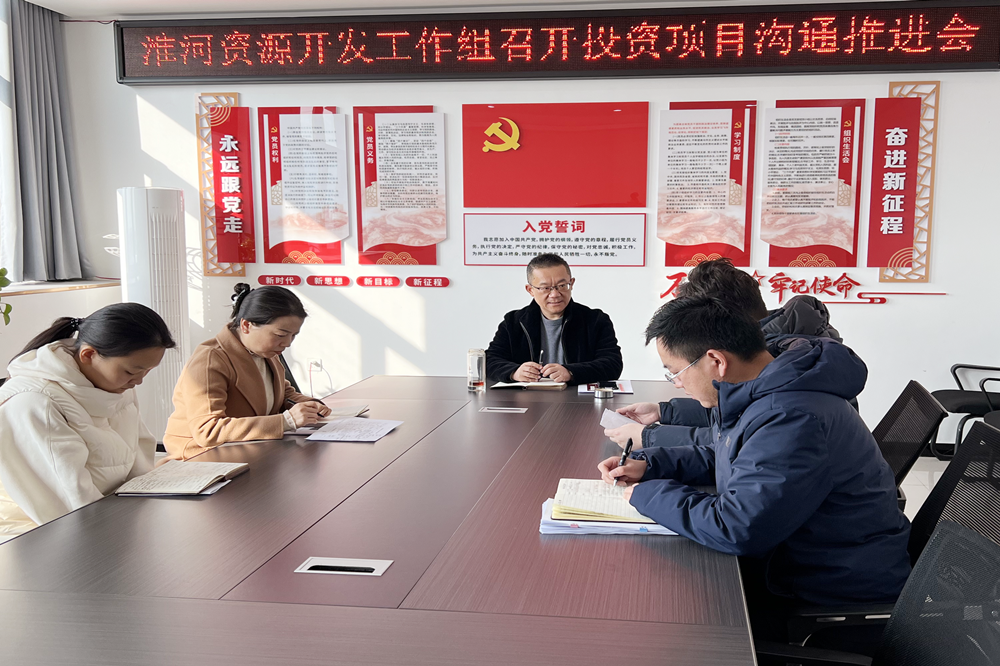 投資項目推進會照片.png